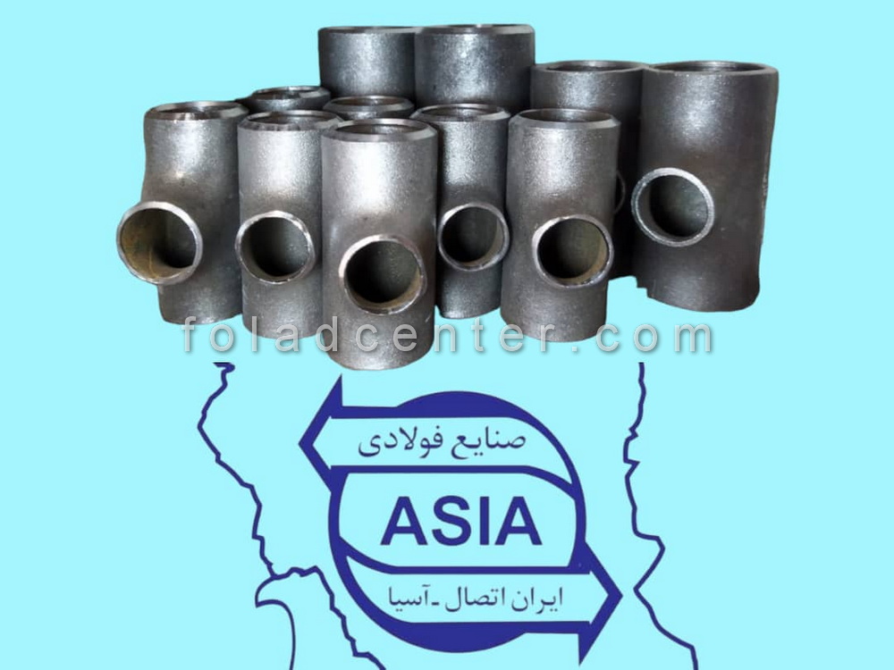 لیست قیمت سه راهی فولادی ایران اتصال آسیا